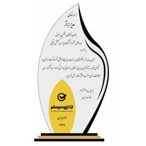 تندیس مدیر برتر شرکت پارس کشش دقیق تندیس مدیر برتر شرکت پارس کشش دقیق